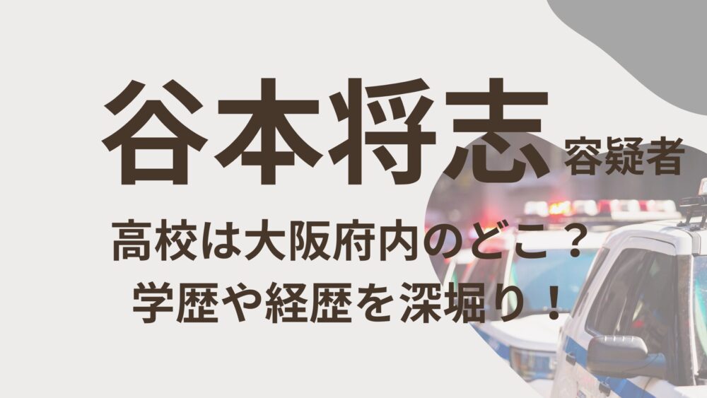 谷本将志のアイキャッチ画像２