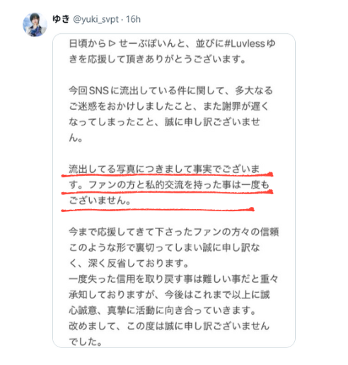 ゆきくんのX