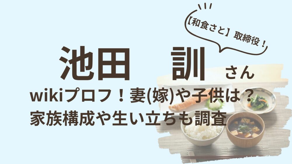 池田訓のアイキャッチ画像