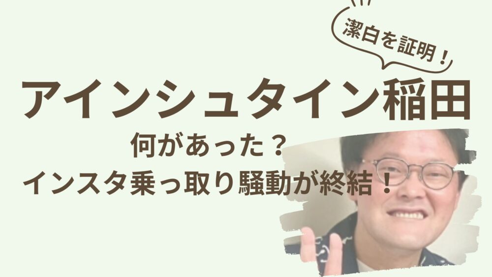 アイアンシュタイン稲田のアイキャッチ画像