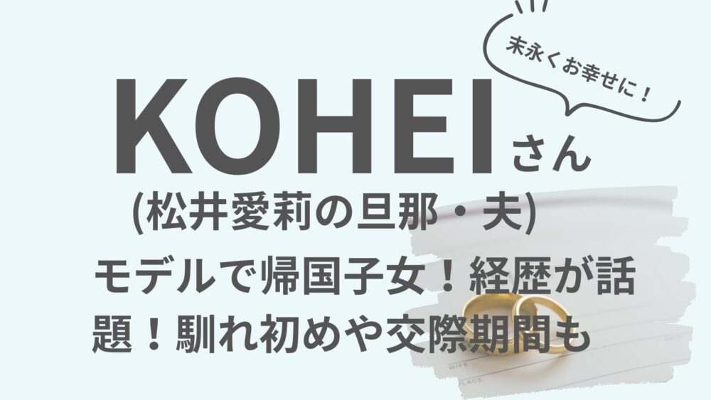 KOHEIのアイキャッチ画像