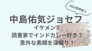 中島ジョセフ選手のアイキャッチ画像