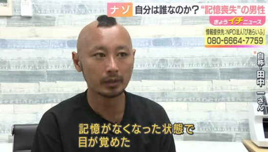 田中一さん