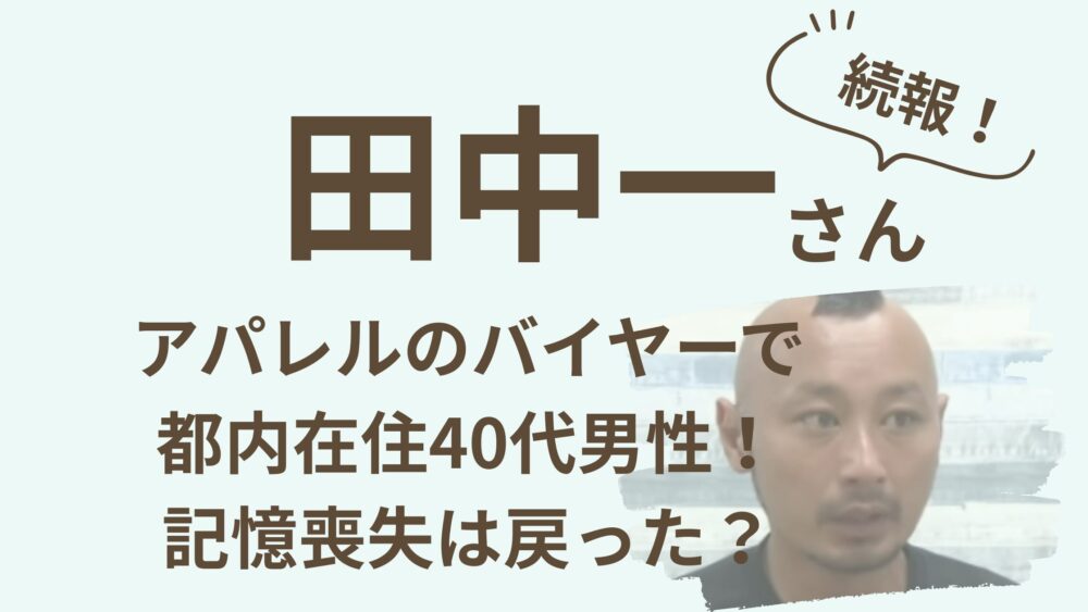 田中一さんのアイキャッチ画像２
