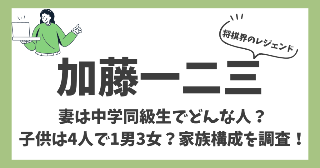 加藤一二三さんのアイキャッチ画像